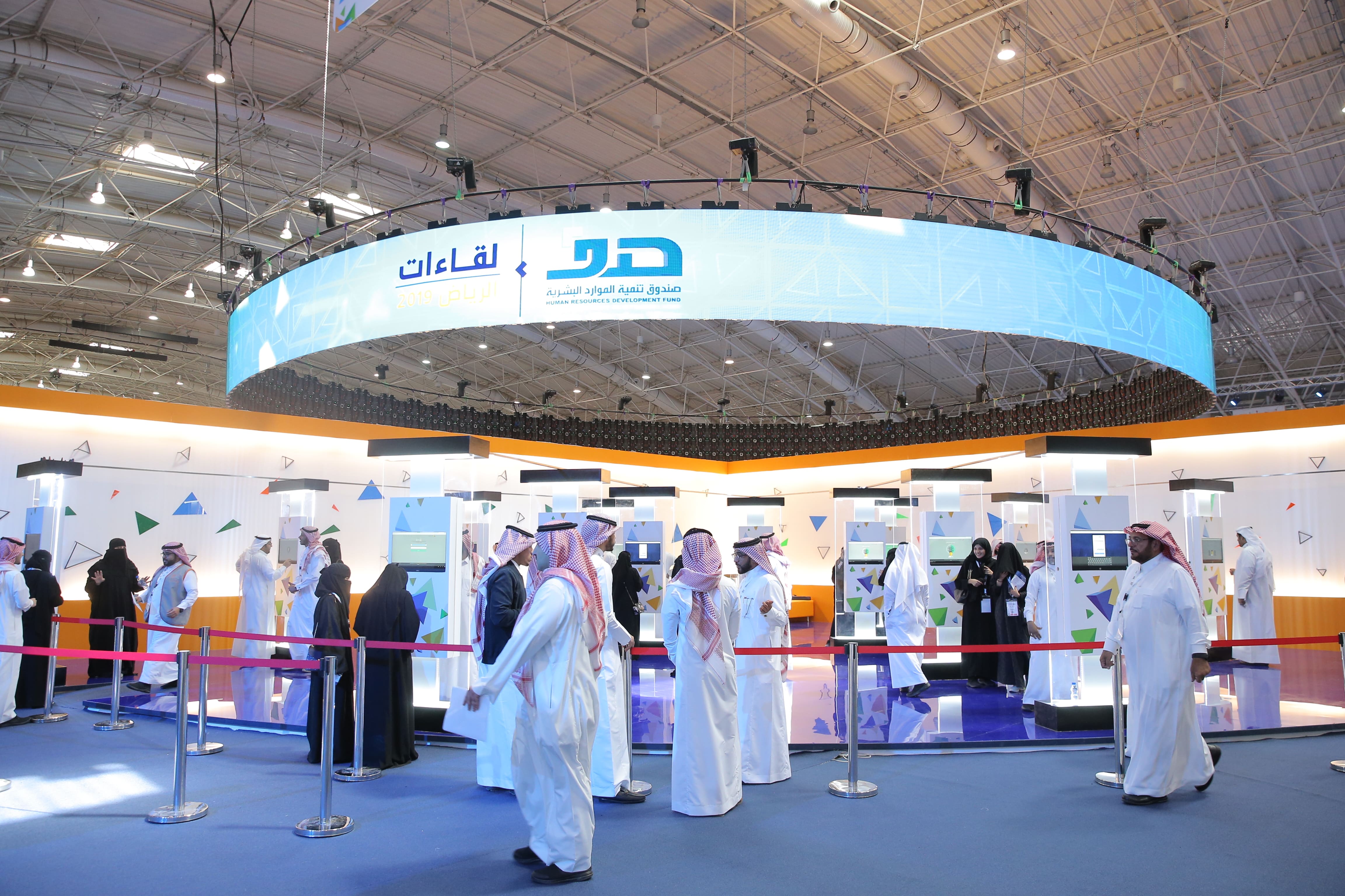 "لقاءات الرياض 2019" تضمنت خدمات في الإرشاد المهني