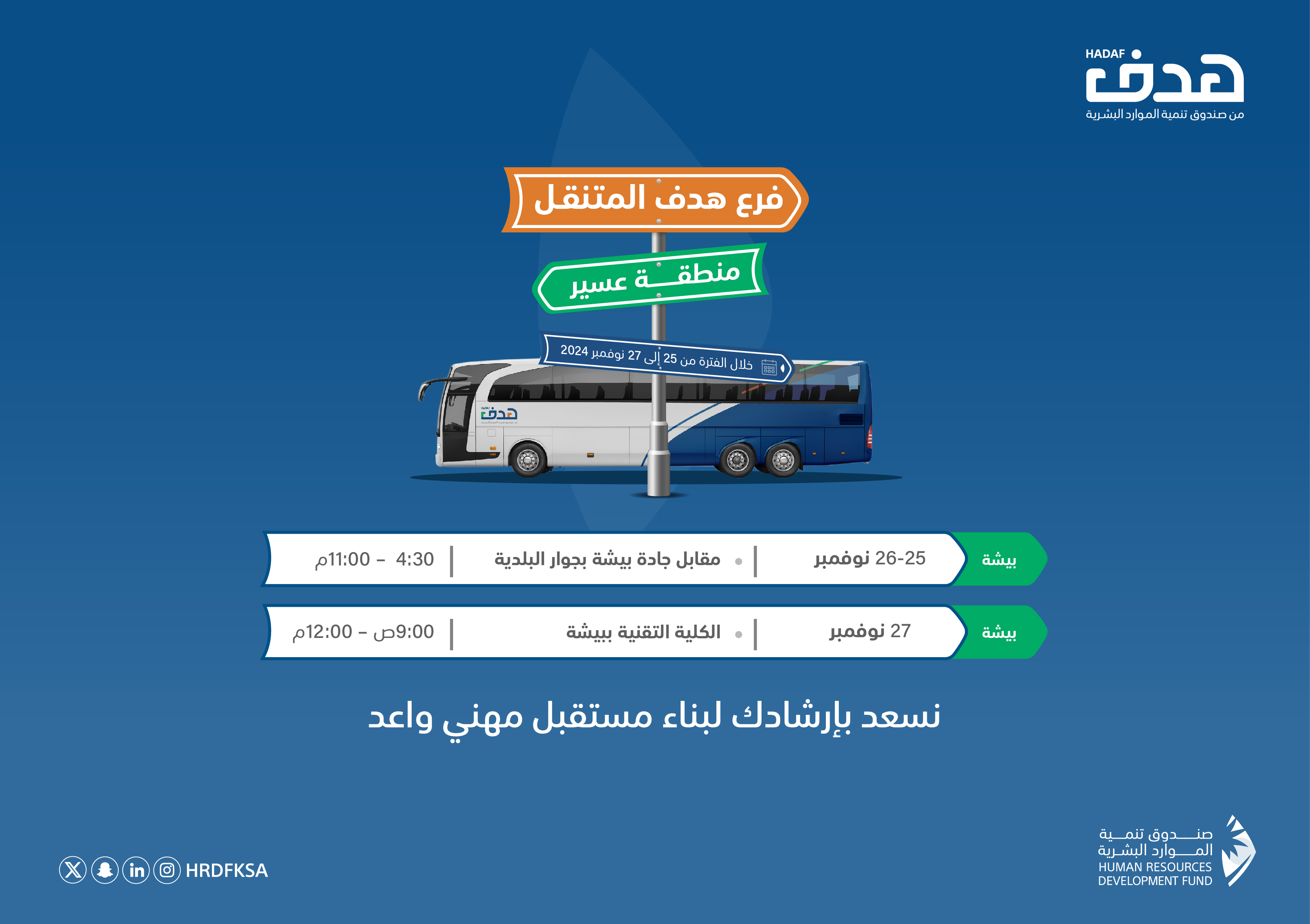 الفرع المتنقل صفحة الفعاليات 07 (1)