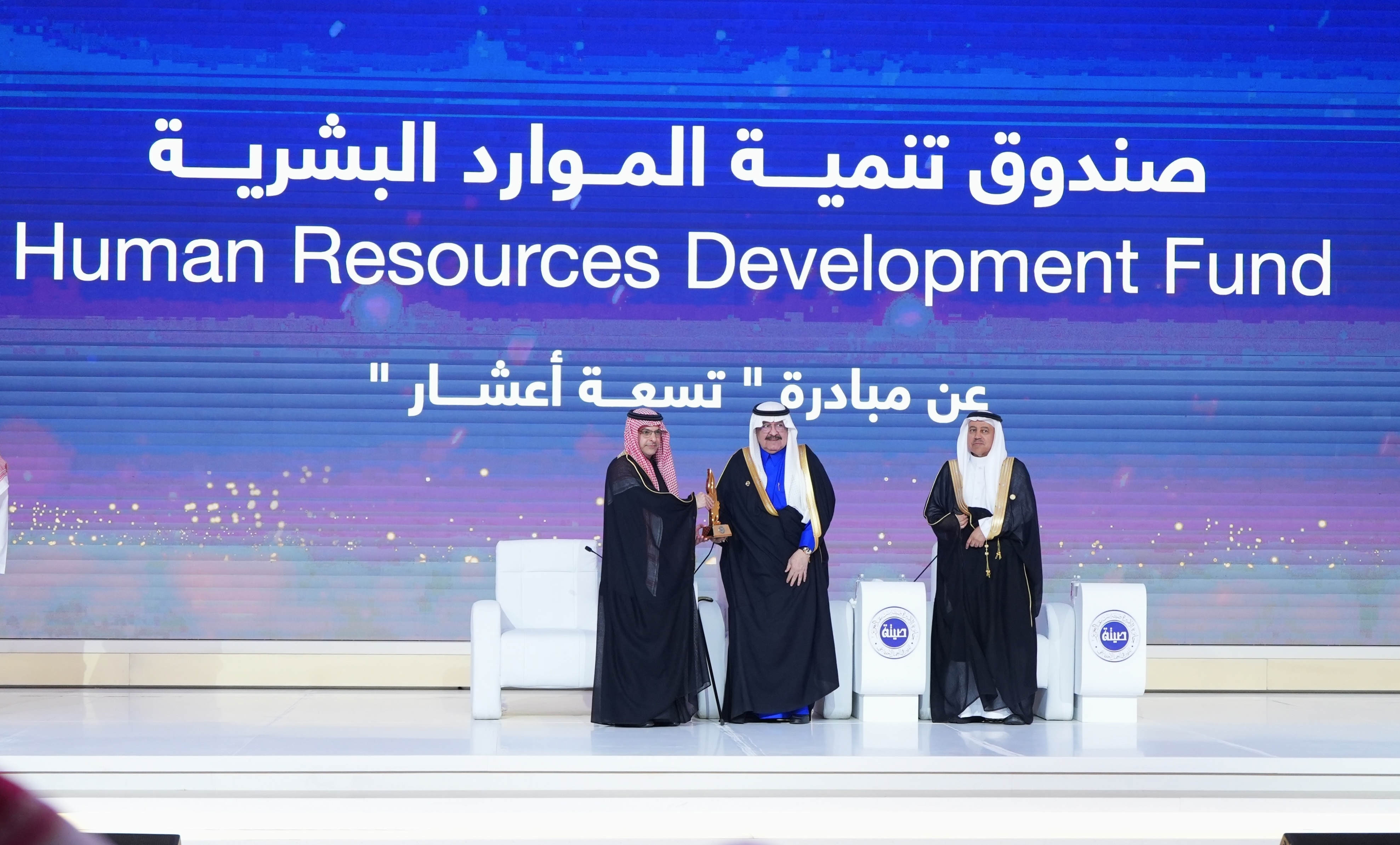 تكريم صندوق تنمية الموارد البشرية بعد فوزه بجائزة الأميرة صيتة