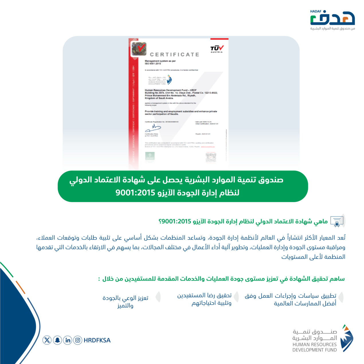 الجودة