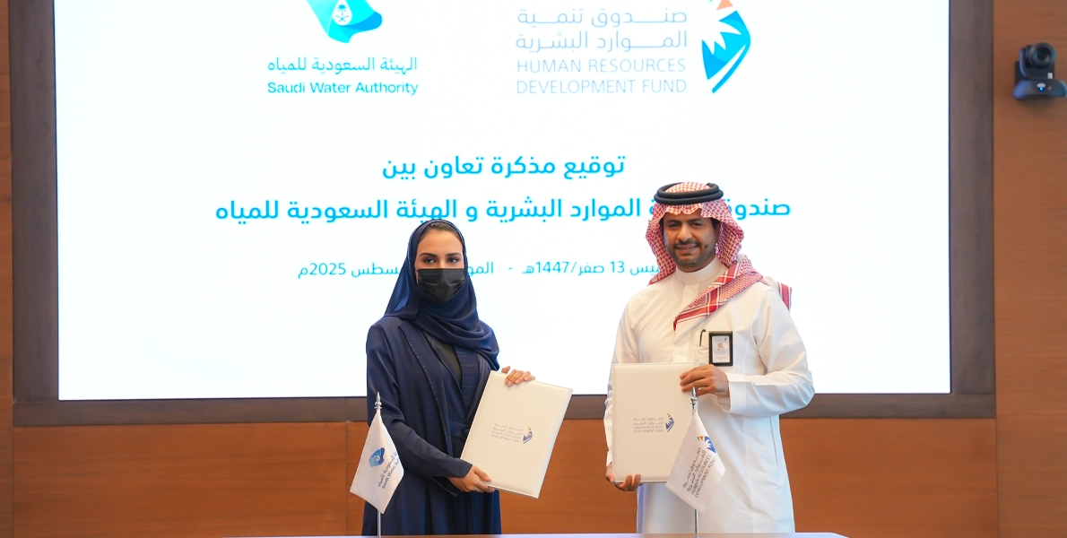 الصندوق و"هيئة المياه" يتعاونان لتنمية رأس المال البشري